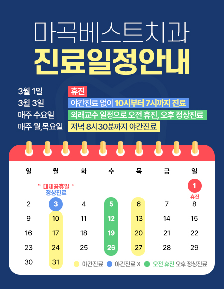 25년 3월 진료 안내
