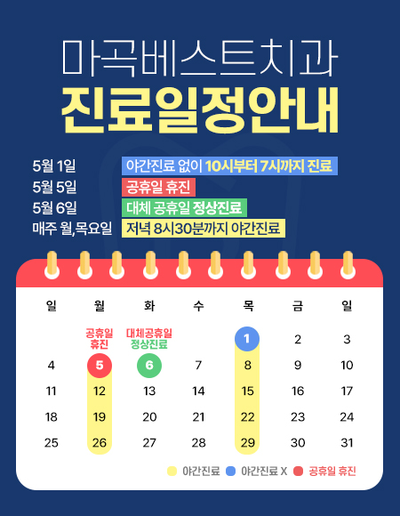 25년 5월 진료 안내
