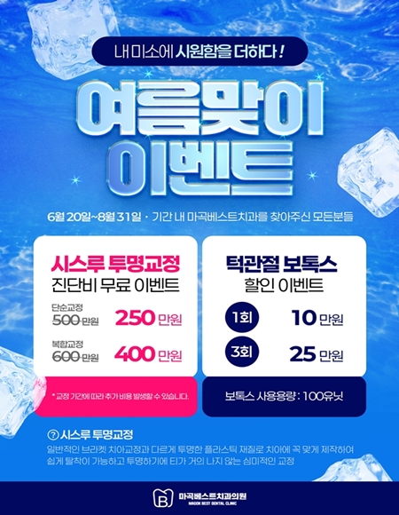 여름 이벤트