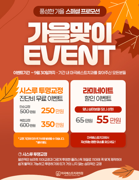 가을맞이 이벤트