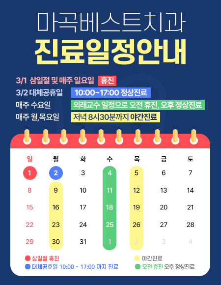 3월 진료일정