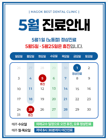 3월 진료일정