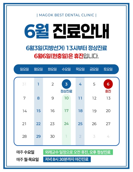 6월 진료일정