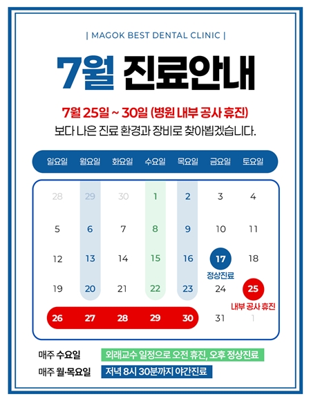 6월 진료일정