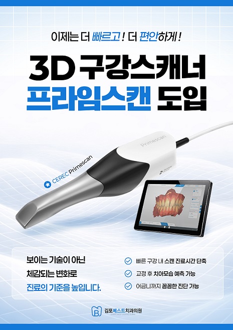 구강스캐너 도입 팝업