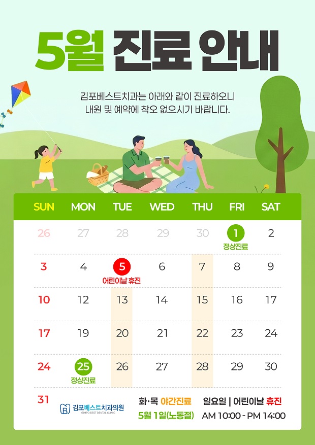 5월진료안내