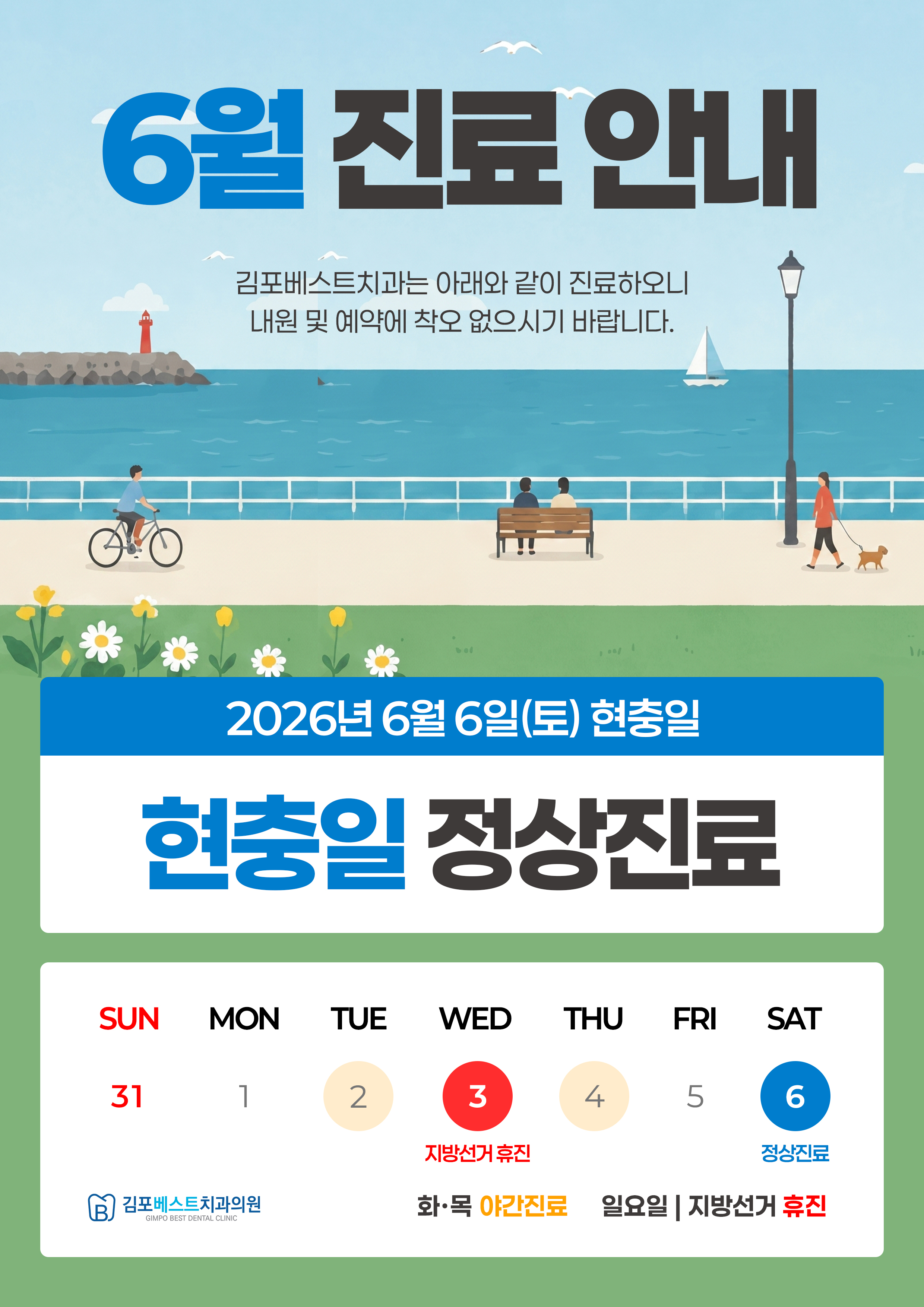 진료 일정 안내