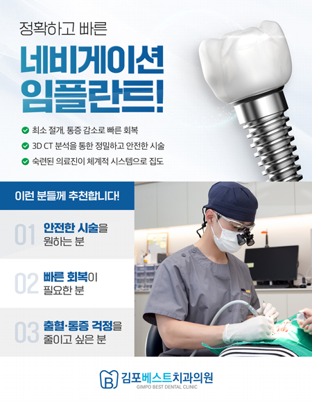 김포베스트치과