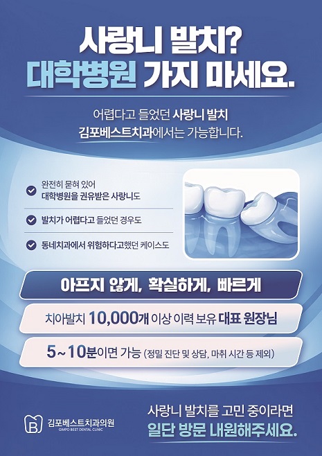 사랑니발치MD
