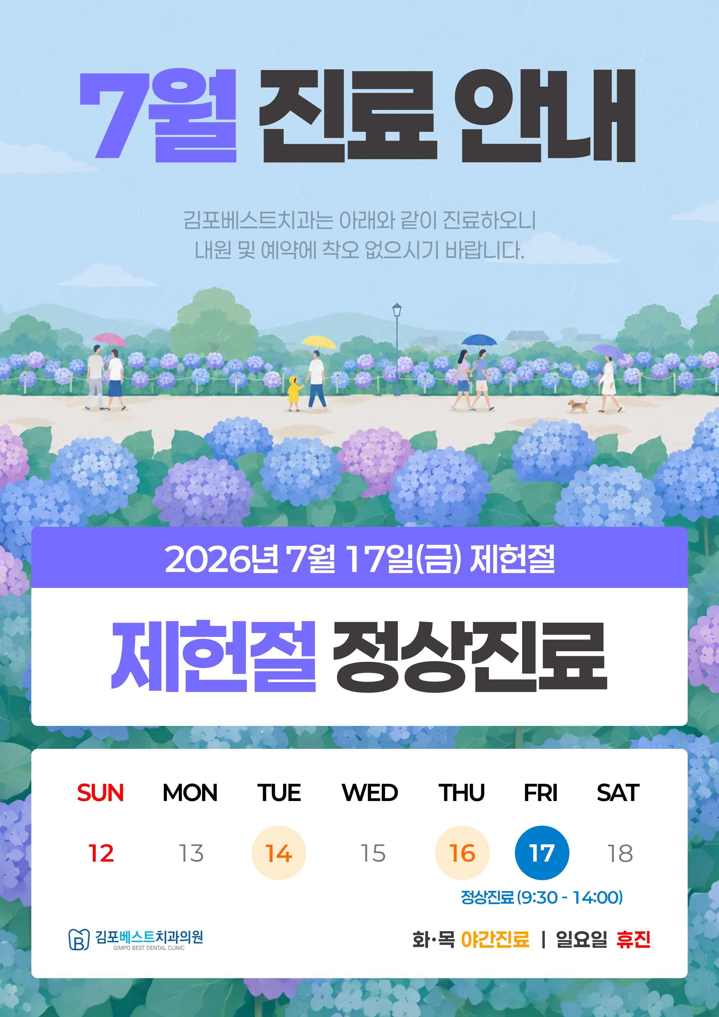 진료 일정 안내