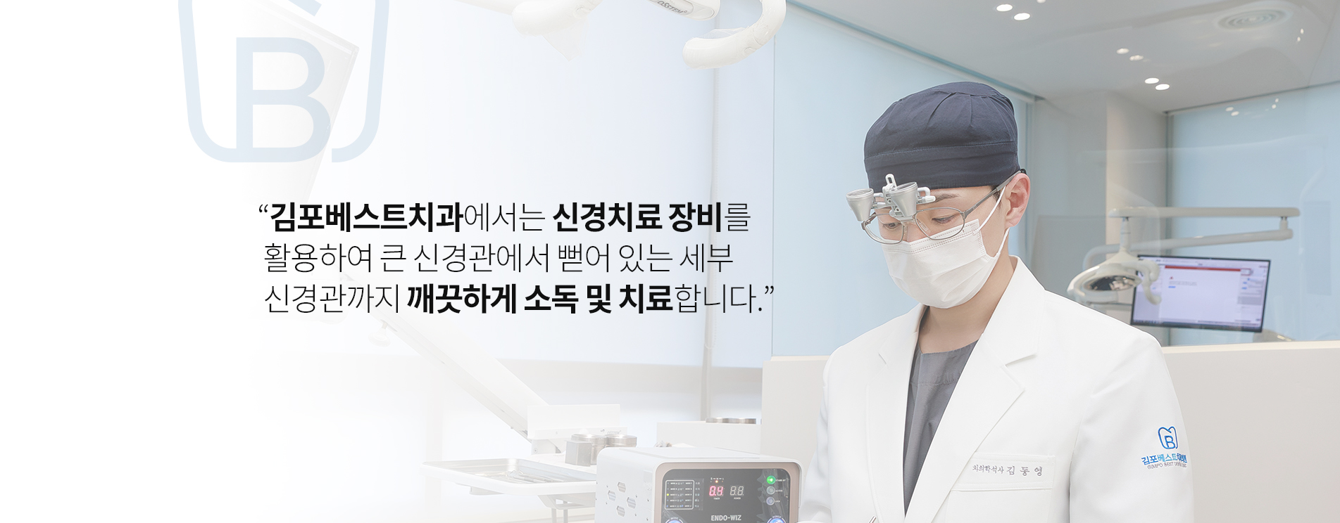 신경치료장비